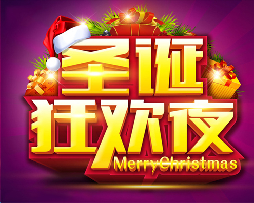 瑞基建設祝賀廣大新老客戶圣誕快樂！