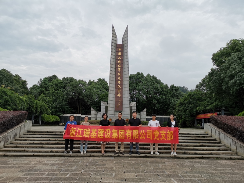 瑞基黨支部開展“緬懷先烈、砥礪奮進(jìn)”主題教育活動(dòng)