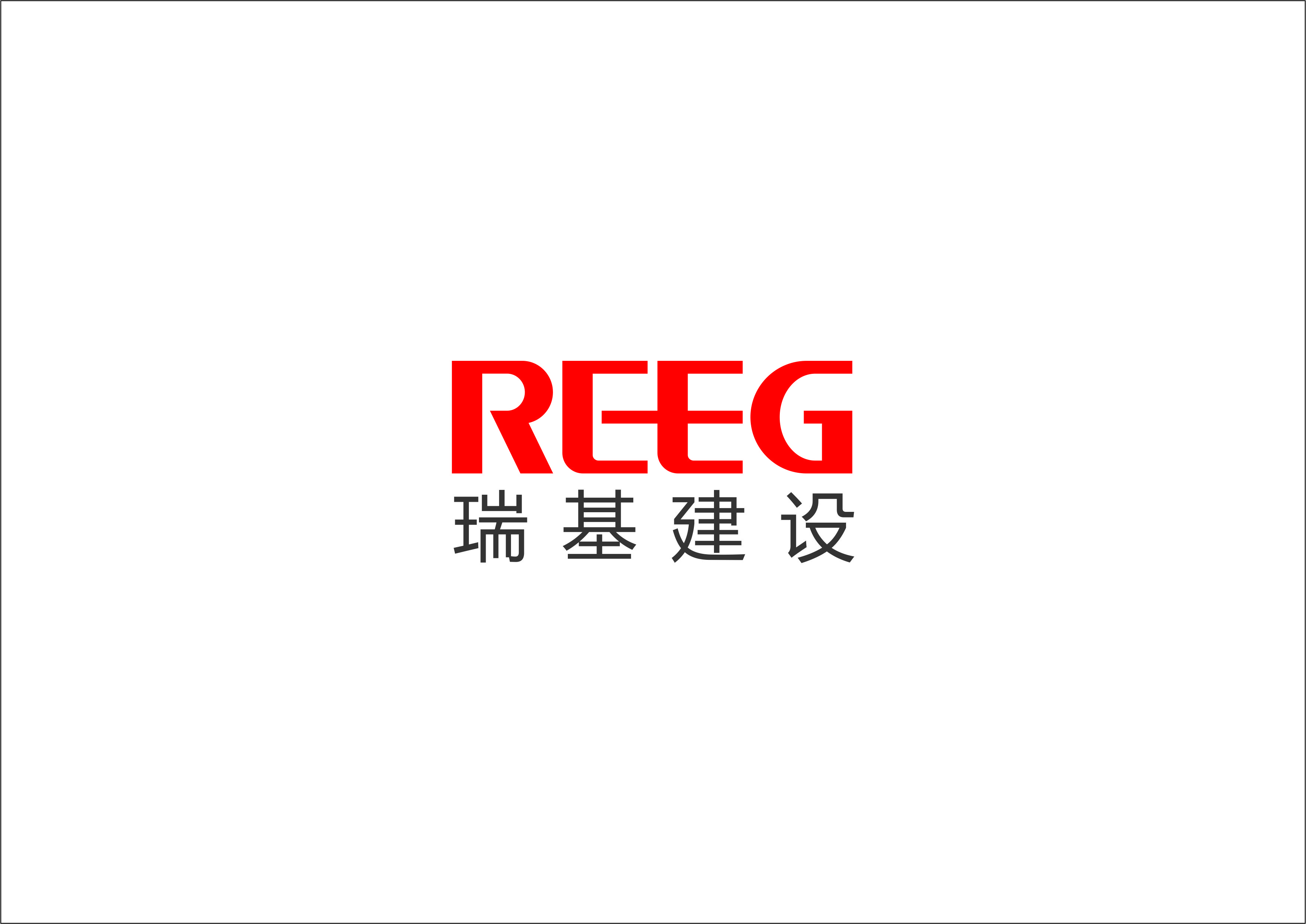 浙江瑞基建設(shè)集團(tuán)有限公司祝大家2025新年快樂！